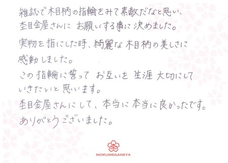 14030204木目金の結婚指輪_G003.jpg
