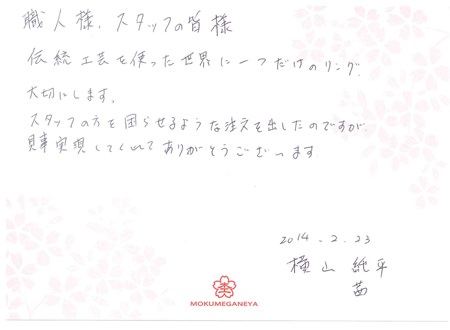 14022309木目金の結婚指輪＿G003.jpg