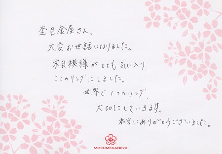 14041701木目金の結婚指輪＿B0031.jpg