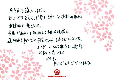 14041901木目金の結婚指輪＿O003.jpg