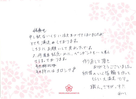 14042001木目金の結婚指輪_J003.png