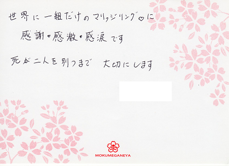 20140329木目金の結婚指輪＿G003.png