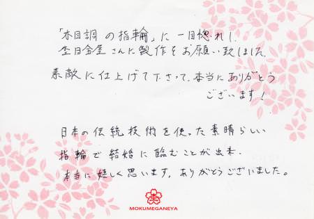 14051501木目金の結婚指輪＿G003.jpg