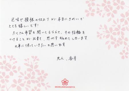 杢目金の結婚指輪14070602＿003J030.jpg