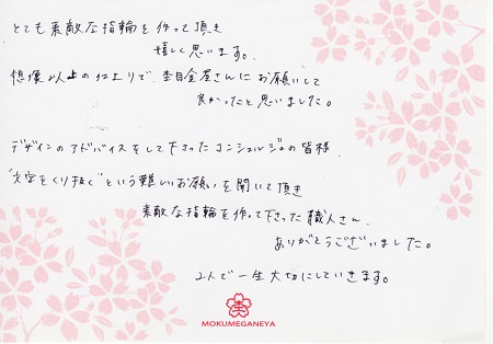 14092601グリ彫りの結婚指輪＿D003.jpg
