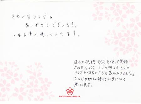 14092801木目金の結婚指輪_Ｈ003.jpg