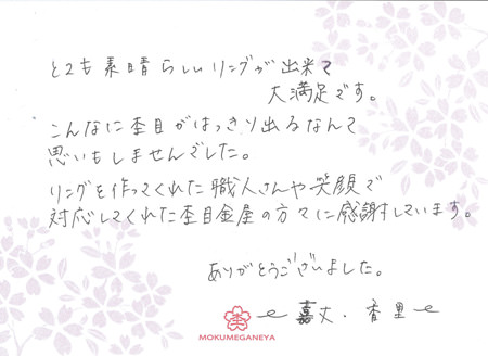 14110202木目金の結婚指輪N_004.jpg