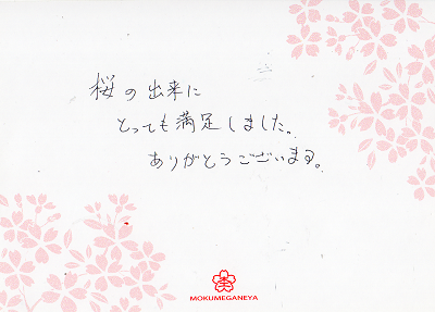 14110801_木目金の結婚指輪_M003.bmp