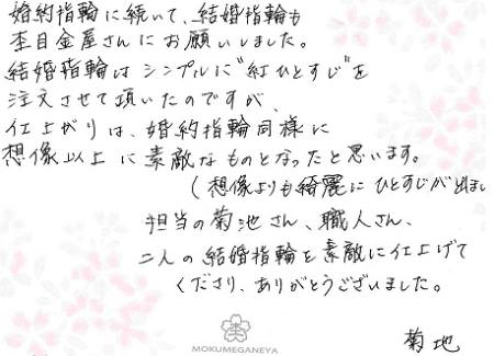 14112101木目金の結婚指輪＿G003.jpg