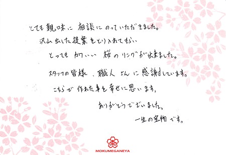 14112901木目金の婚約指輪＿M003.jpg
