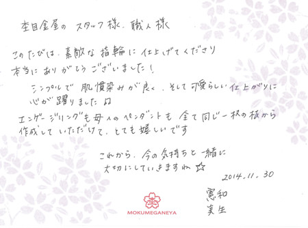 14113001木目金の結婚指輪_U003.jpg