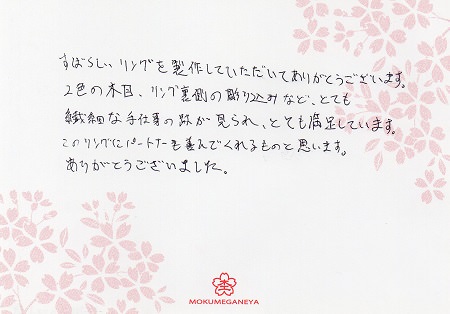 14120601木目金の婚約指輪_J002.jpg
