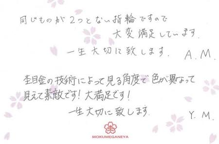 150111木目金の結婚指輪＿N003.jpg