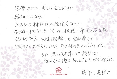 15012302木目金の結婚指輪＿G003.jpg