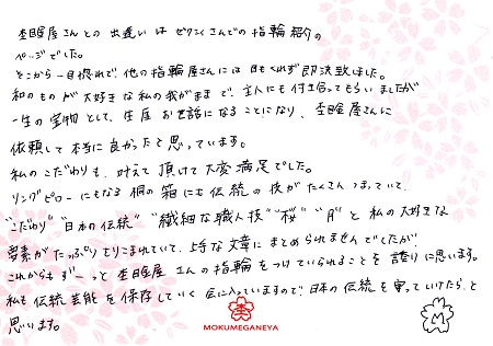 15013101木目金の結婚指輪＿M003.jpg