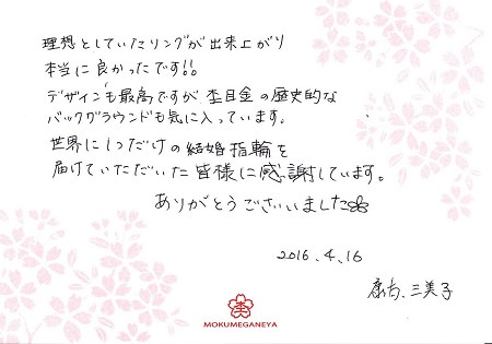 2016041601 ―木目金の結婚指輪ーY005②.jpg