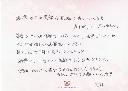 16070203木目金の結婚指輪＿G005.jpg