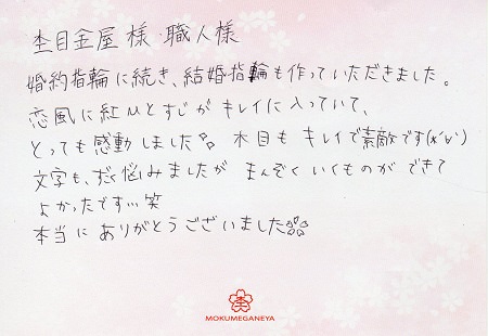 17010801木目金の結婚指輪＿R005.jpg