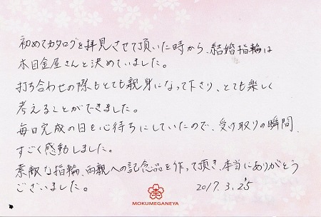 17032501木目金の結婚指輪_J005.jpg