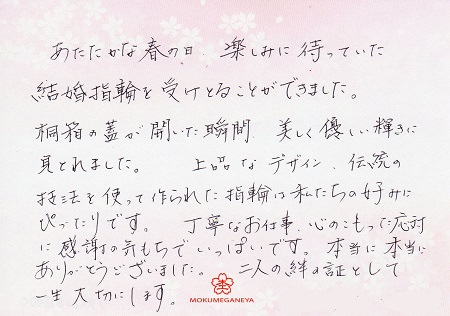 17040401木目金の婚約指輪・結婚指輪_Ｕ003.jpg
