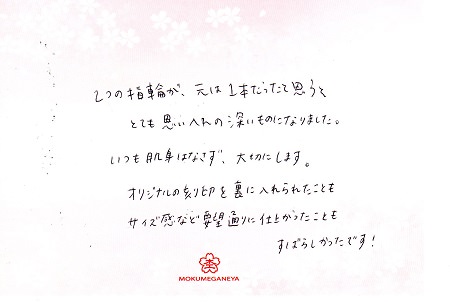 17040801木目金の結婚指輪＿M005.jpg