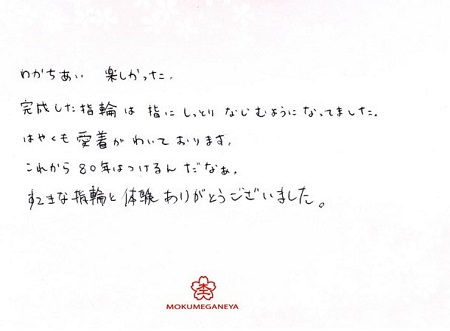 17040802杢目金の結婚指輪＿M005.jpg