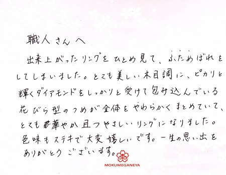 17061201木目金の結婚指輪＿Z005.jpg