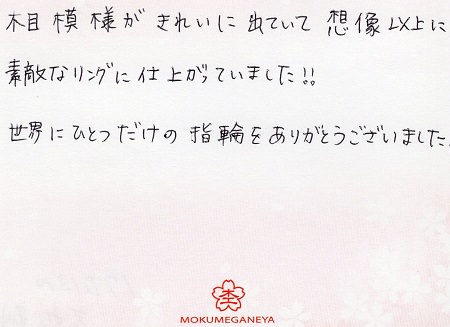 17062402木目金の結婚指輪_N004.jpg