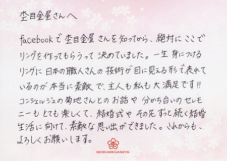 17072901木目金の結婚指輪_F005.jpg