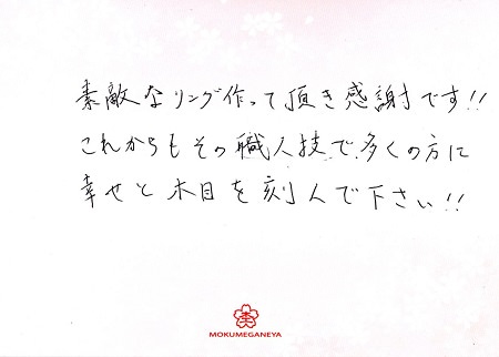 17102302木目金の結婚指輪_B005.jpg
