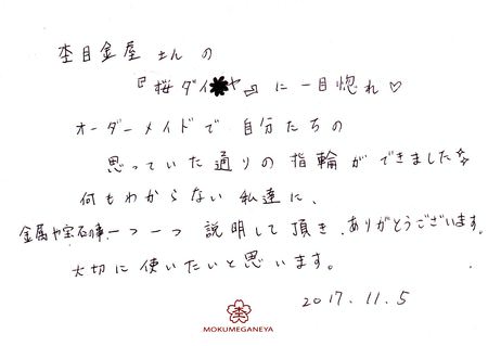 17110501木目金の結婚指輪_U004.jpg