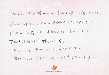 17112501木目金の結婚指輪J_005.jpg