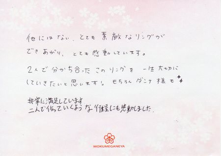 17120201木目金の結婚指輪Ｋ＿002.jpg