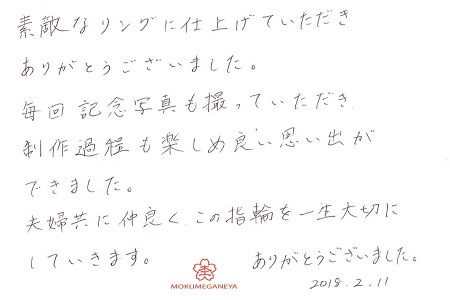 18021101木目金の結婚指輪＿U005.jpg