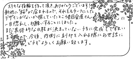 20090602木目金の婚約指輪、結婚指輪Q_006.jpg