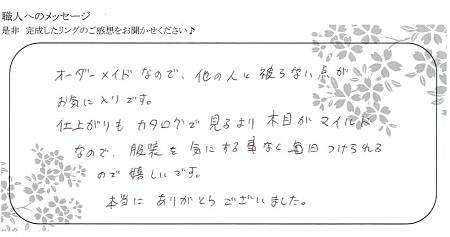 20092601木目金の結婚指輪＿C005.jpg