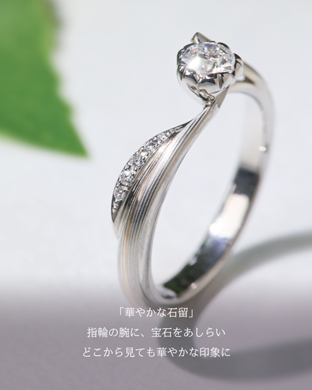 日本らしさを感じられる桜満開のご婚約指輪「桜一輪（特別モデル