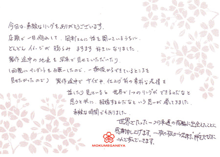 14021301木目金の結婚指輪＿C003.jpg