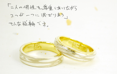 木目金の結婚指輪.01.jpg