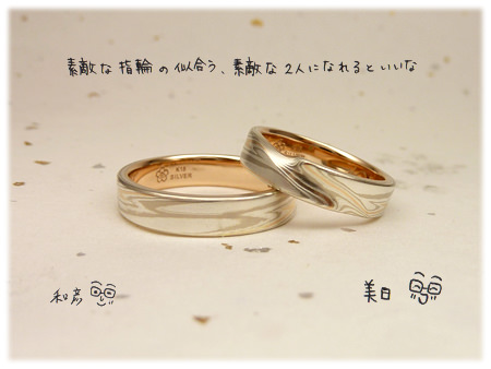 120907木目金の結婚指輪＿001.jpg