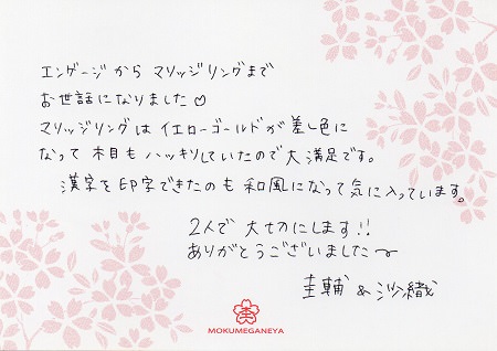 14110204木目金の結婚指輪_002.jpg
