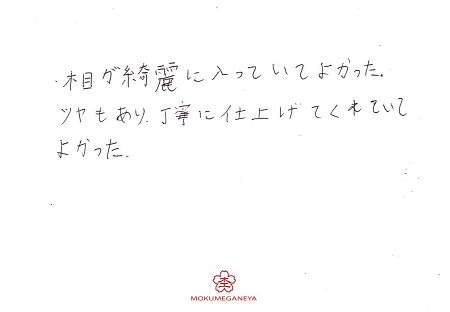 20022901木目金の結婚指輪＿U004.jpg