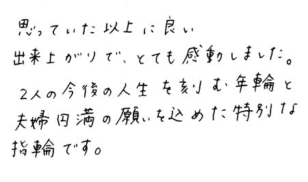 杢目金屋のお客様コメント10F.jpg