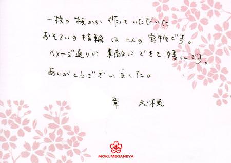 杢目金屋のお客様のコメント横浜元町店111209.jpg