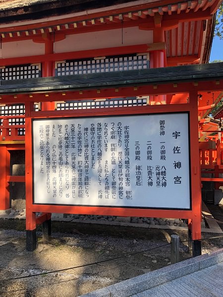 2019.10.10_大分県_宇佐神社_004.jpg