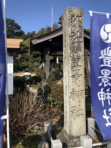 2020.03.02_福島県・豊景神社_01_001.jpg