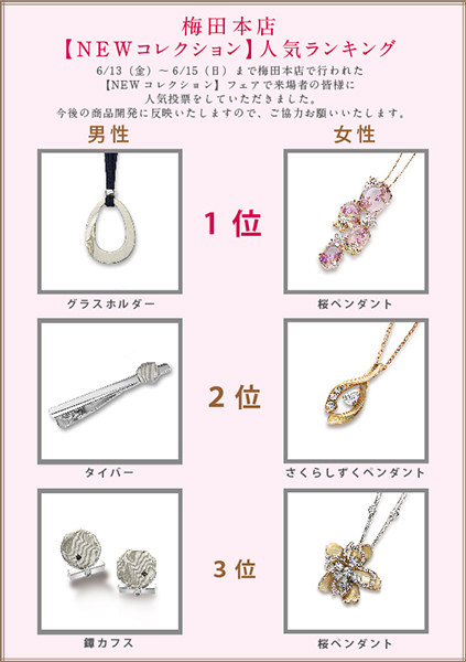 ranking_umeda_02.jpg