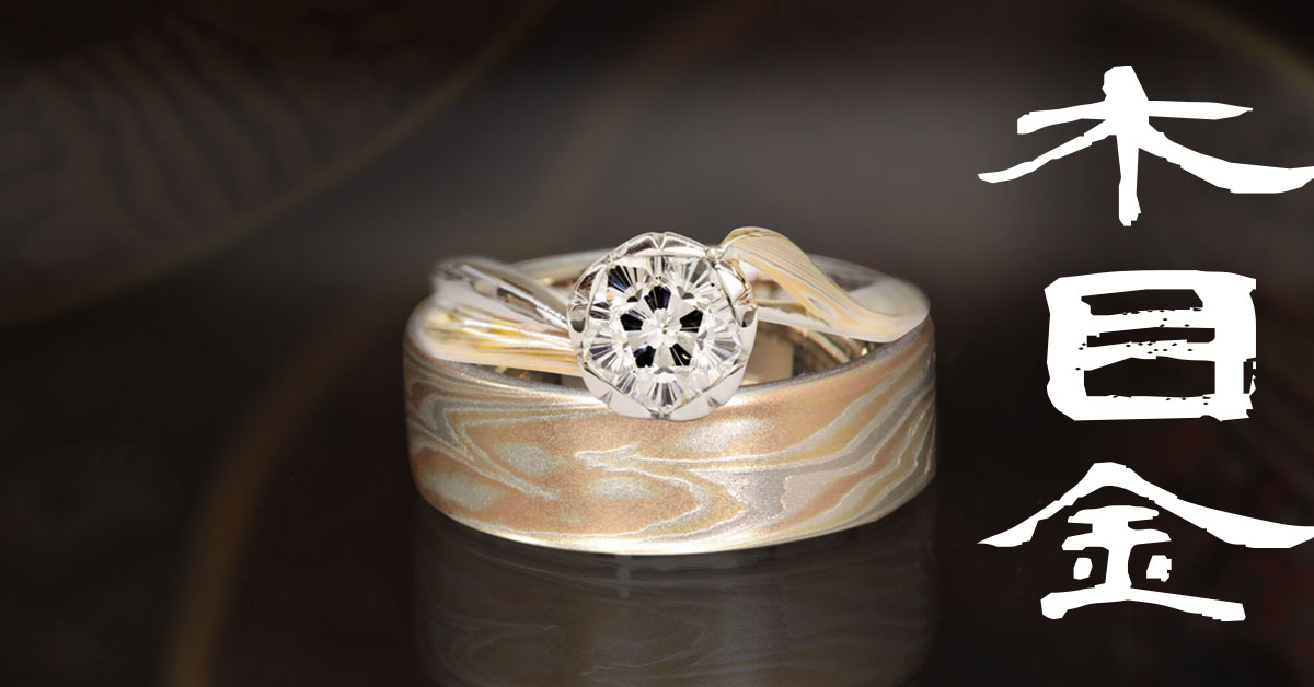 Unique Mokume-Gane Wedding and Engagement Rings