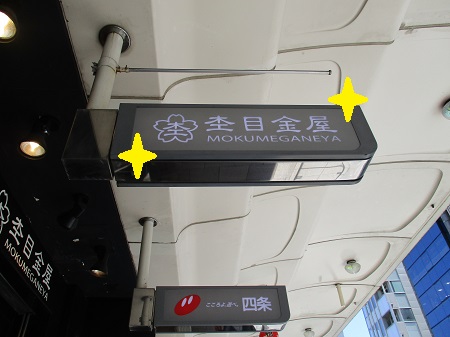 Direction to Kyoto Store
