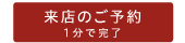 杢目金屋オンラインコンシェルジュ